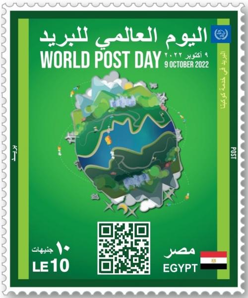 البريد المصرى يصدر طابعَ بريد تذكاريًا بمناسبة الاحتفال بيوم البريد العالمى
