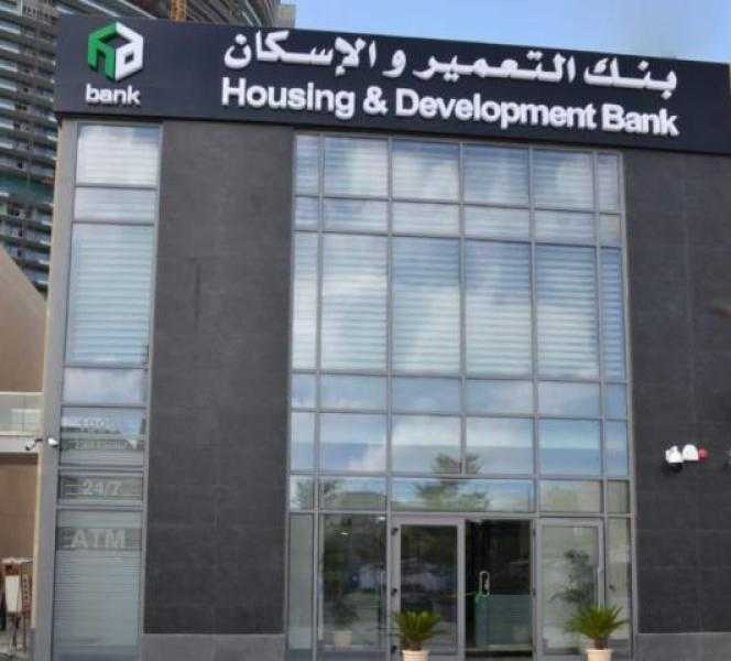 تعرف على مزايا الشهادات الثلاثية الجديدة من بنك التعمير والإسكان