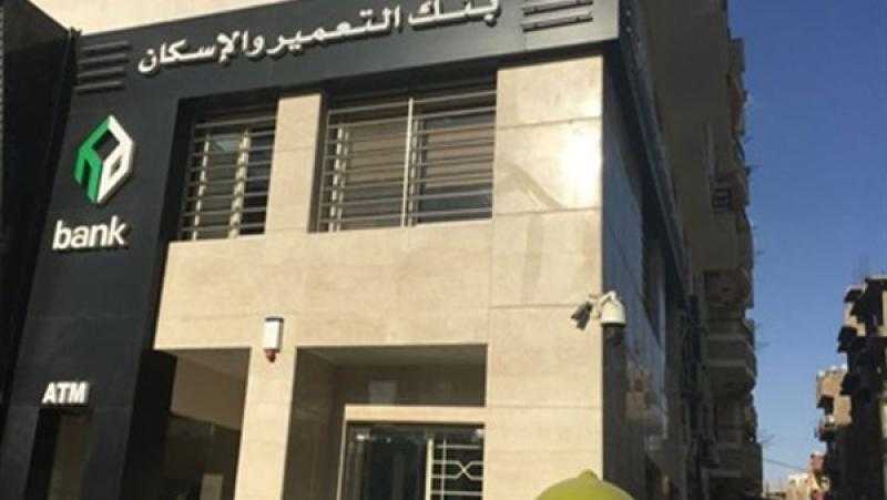 نهاية الحق في أسهم بنك التعمير والاسكان المجانية.. 26 أكتوبر
