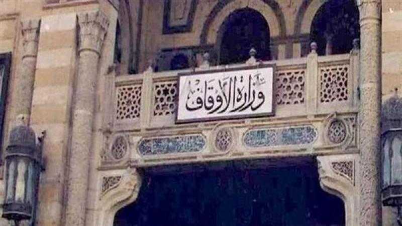 الأوقاف: خطبة الجمعة القادمة بعنوان ”عهد الأمان.. مفهومه والحقوق المترتبة عليه”