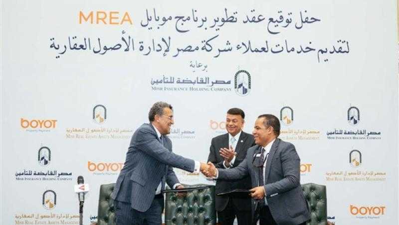 شركة مصر لإدارة الأصول توقع اتفاق شراكة مع «بيووت» لميكنة خدماتها العقارية