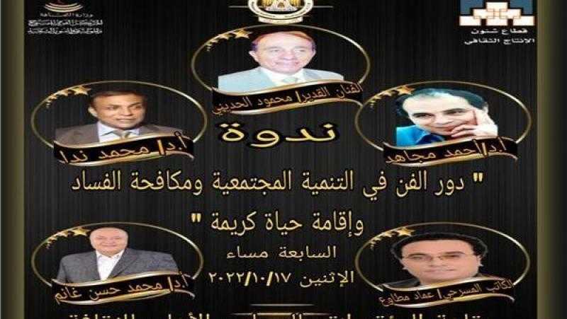 «قومي المسرح» ينظم ندوة بعنوان «دور الفن في التنمية المجتمعية»