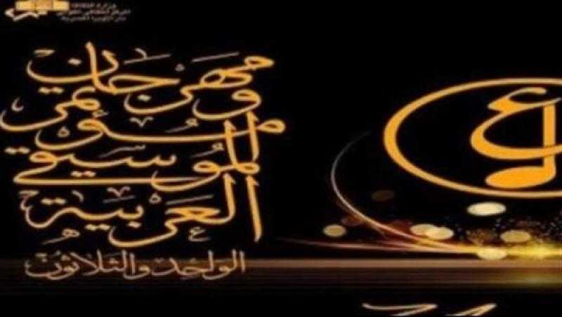 اليوم.. انطلاق فعاليات مهرجان ومؤتمر الموسيقى العربية في دورته الـ 31