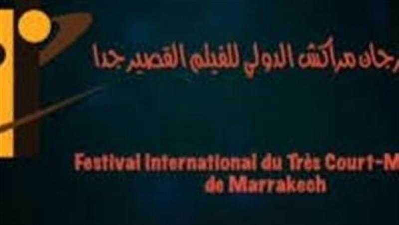 3 أفلام مصرية بمهرجان مراكش الدولي للفيلم القصير جدا في دورته الخامسة