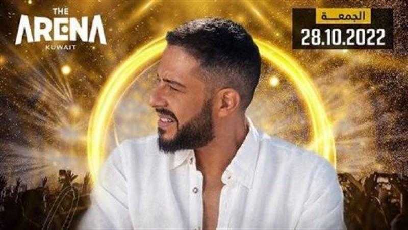 «هستناكم عشان نغني مع بعض».. محمد حماقي يروج لحفله في الكويت