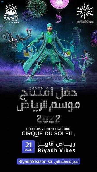غداً.. انطلاقة ”فوق الخيال” لموسم الرياض 2022