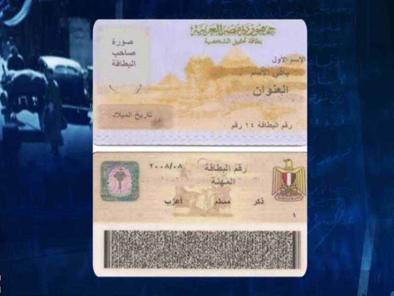 تعديل قانون الأحوال المدنية للنزول بسن البطاقة الشخصية لـ15 سنة.. تفاصيل