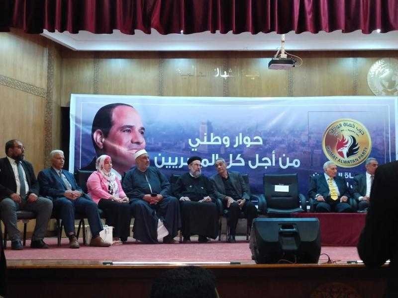 ”حماة الوطن” ينظم حوارا وطنيا بعنوان ”من أجل كل المصريين”