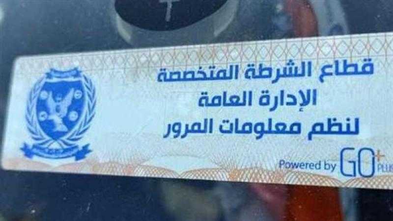 تحرير 2022 مخالفة عدم تركيب الملصق الإلكتروني في يوم واحد