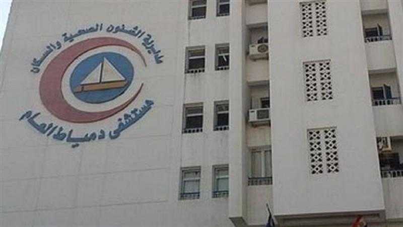 انطلاق عمل العيادات المسائية اليوم بمستشفى دمياط العام في 9 تخصصات
