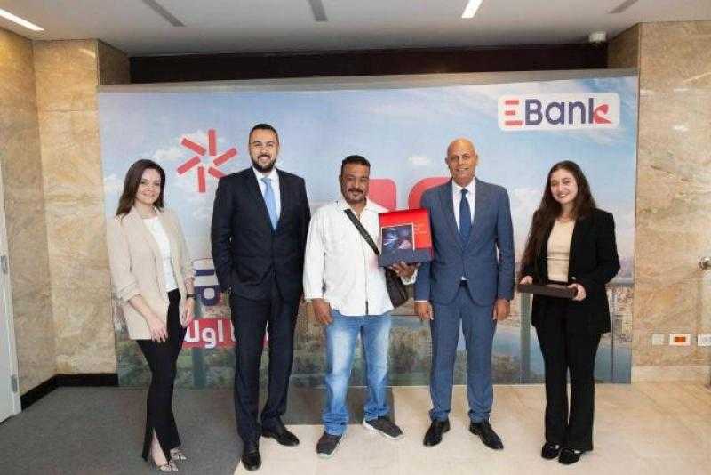 Ebank يوزع جوائز مسابقة الخدمات الرقمية للعملاء الأكثر استخدامًا للخدمات الرقمية