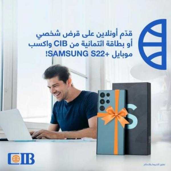CIB: قدم على القرض الشخصي أو بطاقة ائتمان وأدخل السحب على موبايل Samsung S22
