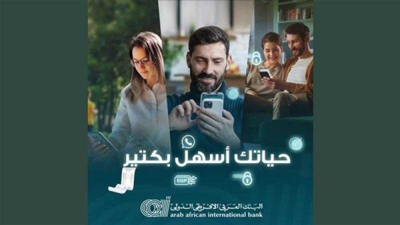 البنك العربي الأفريقي الدولي يطلق خدمة تطبيق الهاتف المحمول