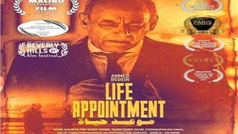 الفيلم المصري «موعد حياة» يفوز بالجائزة الكبرى في المهرجان السينمائي الأورو أفريقي