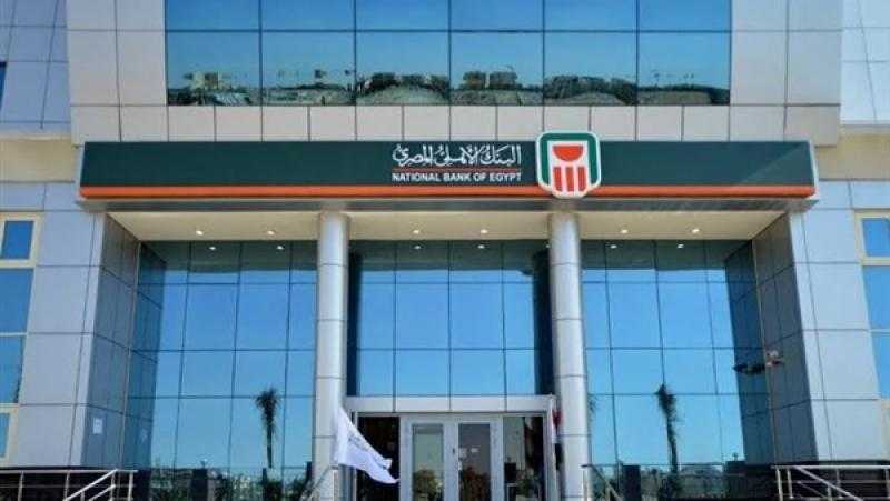 البنك الأهلي: ارتفاع قروض وتسهيلات العملاء إلى 1.328 تريليون جنيه