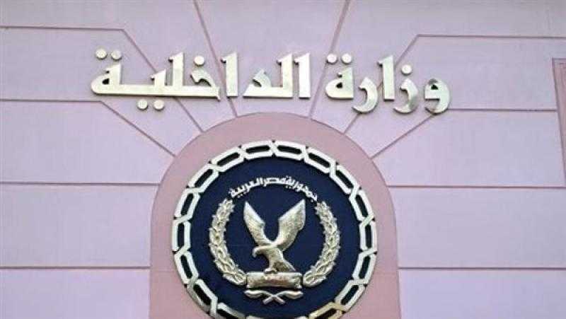 الداخلية تيسر إجراءات الحصول على الخدمات الشرطية