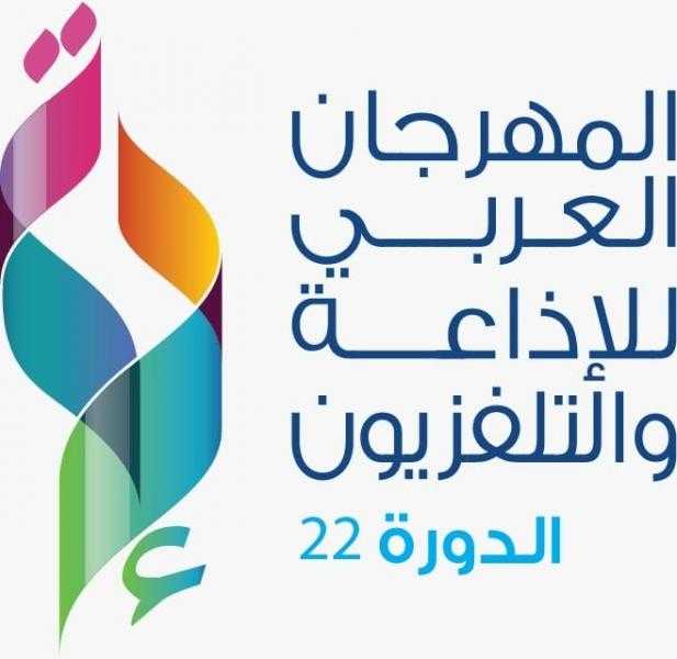 60 جائزة و30 جلسة علمية فى المهرجان العربي للإذاعة والتلفزيون بالرياض