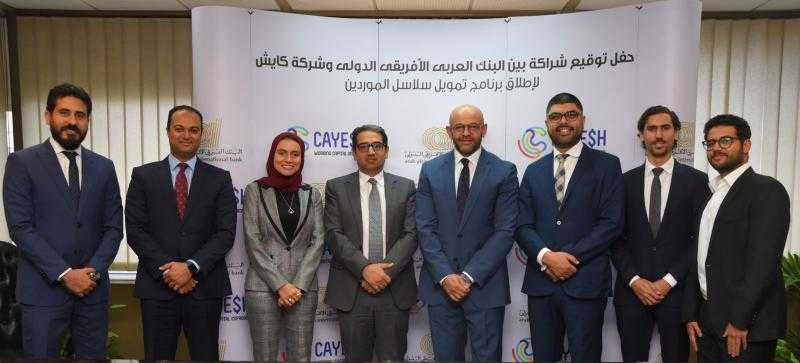 البنك العربي الأفريقي الدولي و«كايش» يوقعان شراكة لإطلاق برنامج تمويل سلاسل الموردين