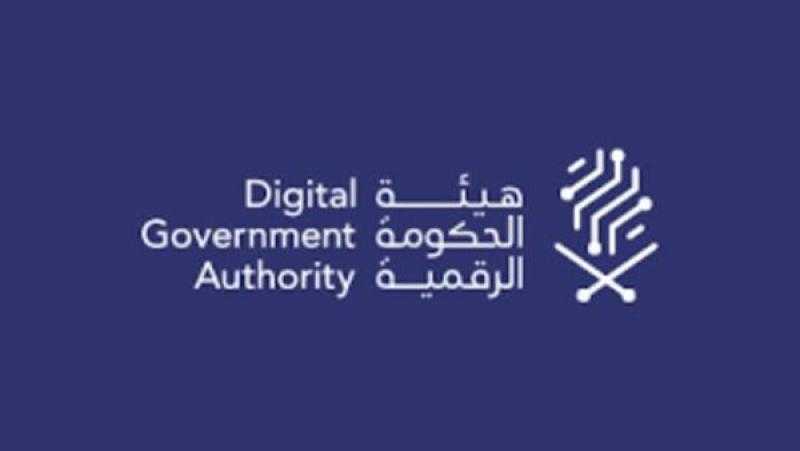 هيئة الحكومة الرقمية بالسعودية تدشن مركز الاستثمار والمشتريات الحكومية ”صدف”