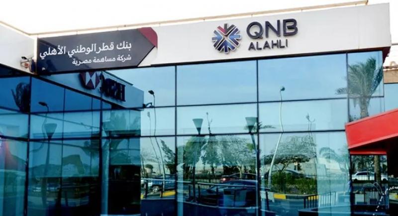 20 مليون دولار من ”الأوروبي لإعادة الإعمار” لبنك QNB الأهلي لتمويل المشروعات الصغيرة