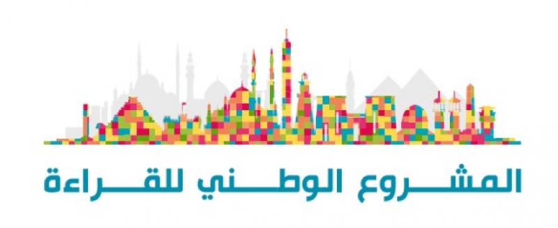 انطلاق الموسم الثالث للمشروع الوطني للقراءة في محافظة القاهرة