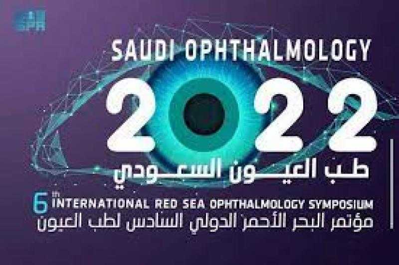 250 متحدثاً دولياً ومحلياً في مؤتمر طب العيون السعودي 2022