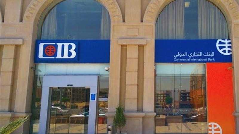 ارتفاع صافي أرباح البنك التجاري الدولي لـ 4.4 مليار جنيه