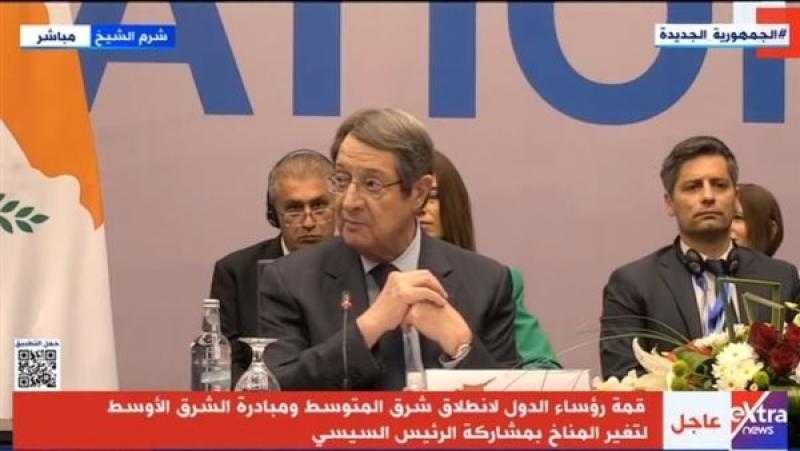 الرئيس القبرصي: ملتزمون بالتعاون مع جميع الجهات لمواجهة التغيرات المناخية