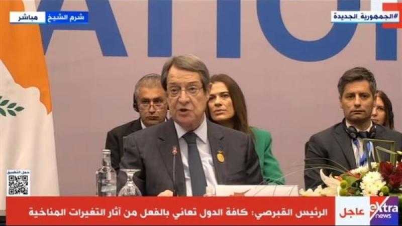 الرئيس القبرصي: نتوقع نجاح دول شرق المتوسط في خفض الانبعاثات الكربونية