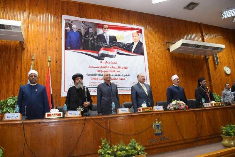 بحضور المحافظ.. جامعة أسيوط تشارك في انطلاق فعاليات الحوار الوطني من أجل مصر