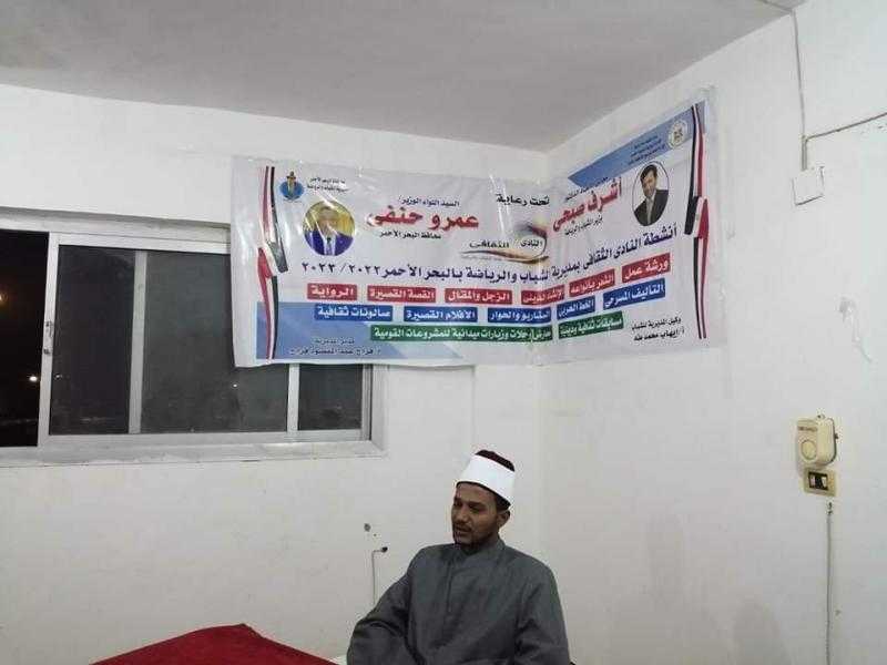 ندوة توعية عن مواجهة الانحرافات السلوكية بمركز شباب القصير | صور