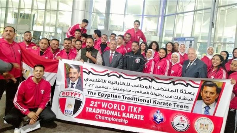 بعثة منتخب الكاراتيه التقليدي تطير إلى سلوفينيا للمشاركة في بطولة العالم