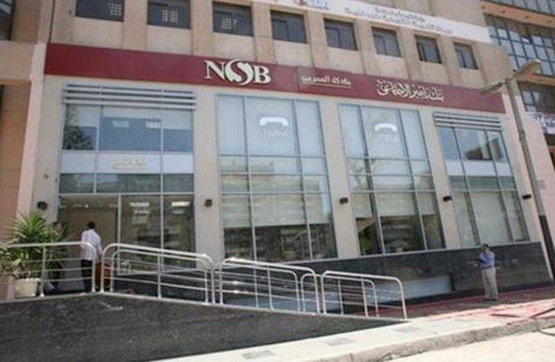 بنك ناصر الاجتماعي يطرح شهادة ادخار جديدة بعائد يصل إلى 22%