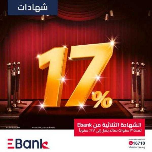 البنك المصري لتنمية الصادرات يطرح شهادة ثلاثية جديدة بعائد يصل إلى 17%
