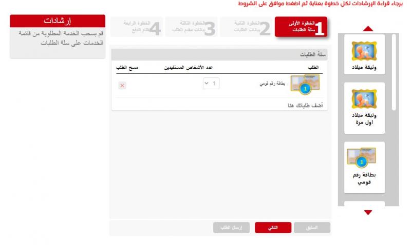 طريقة استخراج بطاقة رقم قومي إلكترونيا| شرح بالصور