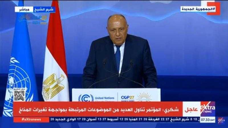 وزير الخارجية: نغادر شرم الشيخ بأمل متجدد في مستقبل الكوكب وبعزم بلوغ أهداف اتفاقية باريس