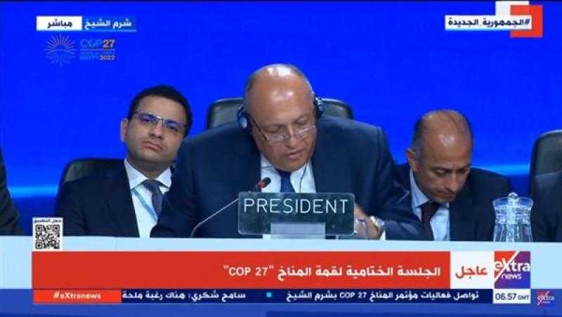 «شكري» يدعو إلى اعتماد مشروع قرار بتمويل مناخي طويل الأجل