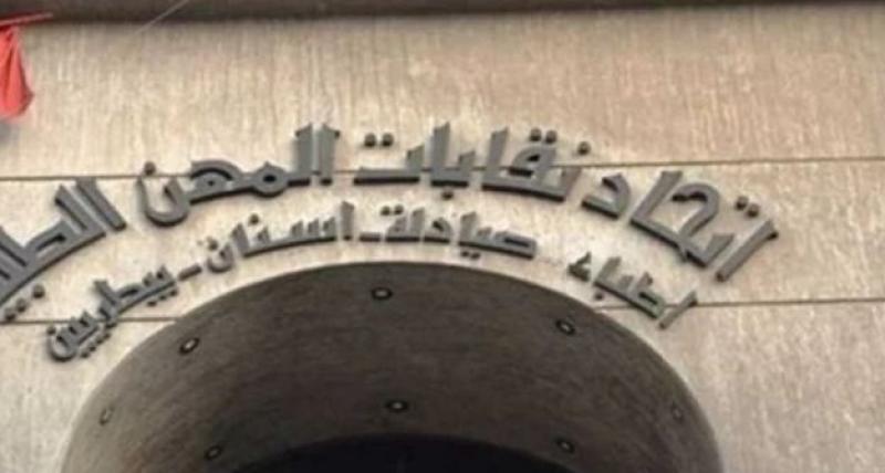 اتحاد نقابات المهن الطبية يُعلن مواعيد صرف معاشات الأعضاء لعام 2023