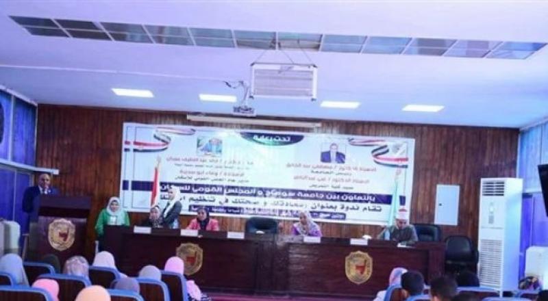 ”صحتك في تنظيم أسرتك” ندوة تثقيفية بكلية تمريض سوهاج