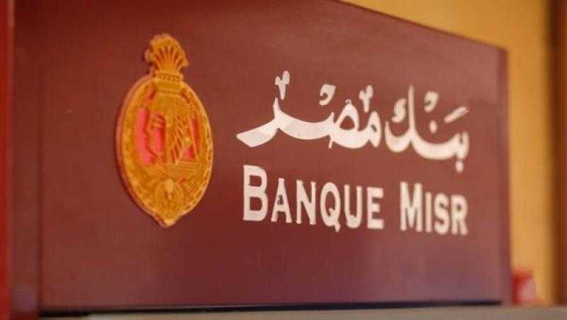 قسط حتى 60 شهرا ببطاقات بنك مصر الائتمانية من Mobilaty