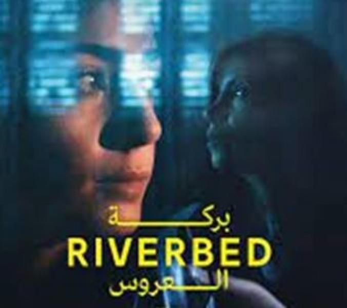 ختام مهرجان القاهرة السينمائي.. مخرج فيلم بركة العروس: شكرا مصر على الكرم الكبير