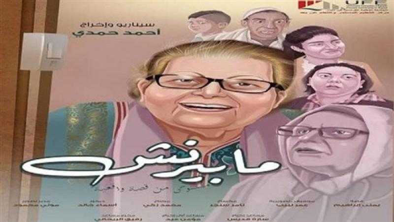 مهرجان أسردون يمنح فيلم «ما بيرنش» شهادة مشاركة بدورته الثانية