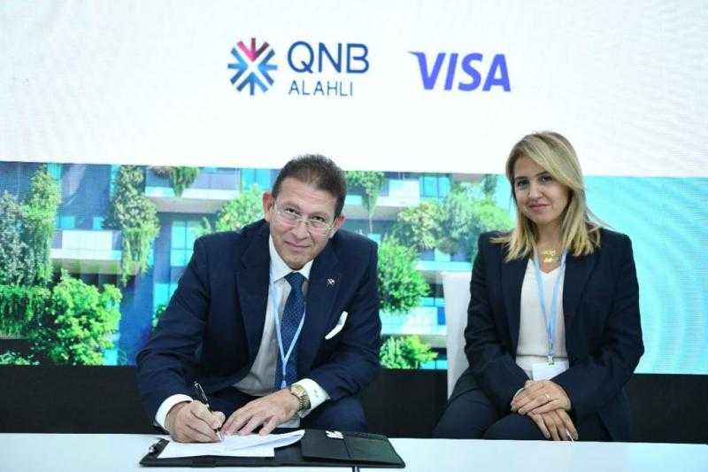 QNB الأهلي يوقع مذكرة تفاهم مع شركة فيزا لإصدار بطاقته المصرفية من مواد صديقة للبيئة