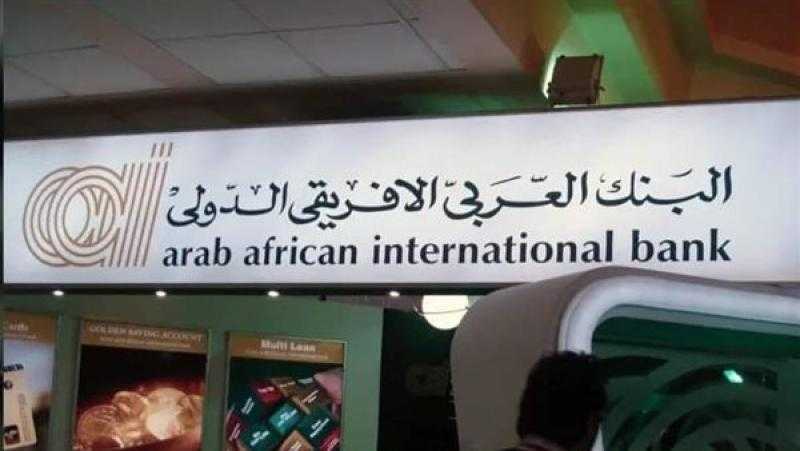 البنك المركزي يعين عضو مجلس إدارة غير تنفيذي بالبنك العربي الإفريقي