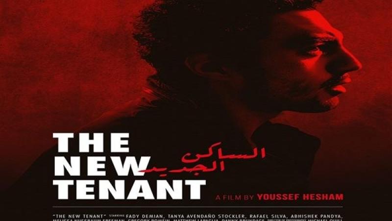 عرض الفيلم القصير «الساكن الجديد» ليوسف هشام في نادي سينما الأوبرا