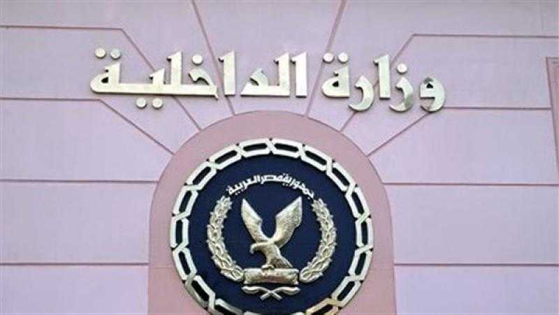 الداخلية تواصل تيسير إجراءات حصول المواطنين على الخدمات الشرطية