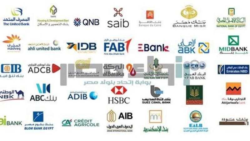 البنوك المصرية تتيح فتح حسابات مجانا وبدون مصاريف إدارية