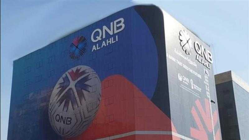 بنك QNB الأهلي يتيح فتح الحسابات مجانا بدون حد أدنى