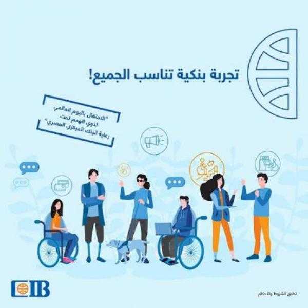 البنك التجاري الدولي يقدم باقة عريضة من الخدمات والمنتجات البنكية خلال فعاليات اليوم العالمي لذوي الهمم