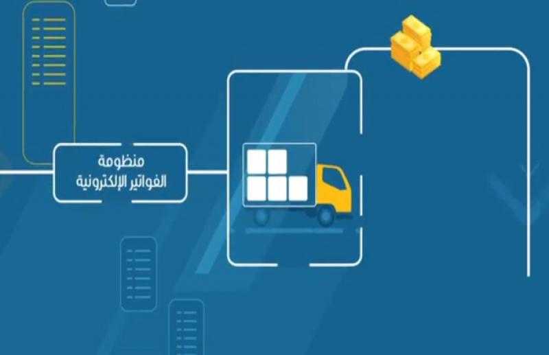 الفاتورة الإلكترونية.. 9 أيام على التطبيق الإلزامي للمهن الحرة.. وتزايد طلبات التأجيل